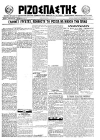 Ριζοσπάστης 21/10/1921 