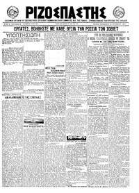 Ριζοσπάστης 29/10/1921 