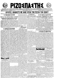 Ριζοσπάστης 30/10/1921 