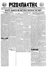 Ριζοσπάστης 01/11/1921 