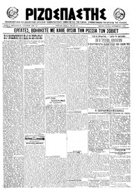 Ριζοσπάστης 02/11/1921 