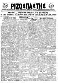 Ριζοσπάστης 04/11/1921 