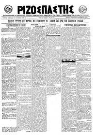 Ριζοσπάστης 06/11/1921 
