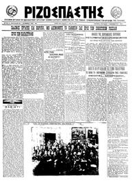 Ριζοσπάστης 07/11/1921 