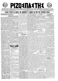 Ριζοσπάστης 08/11/1921 