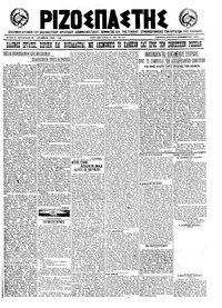 Ριζοσπάστης 09/11/1921 