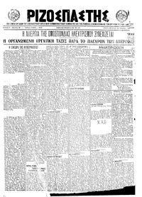 Ριζοσπάστης 13/11/1921 