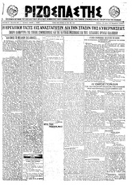 Ριζοσπάστης 17/11/1921 