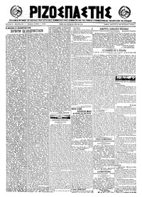 Ριζοσπάστης 26/11/1921 