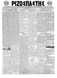 Ριζοσπάστης 10/12/1921 