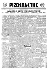 Ριζοσπάστης 17/12/1921 