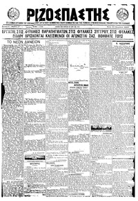 Ριζοσπάστης 21/12/1921 