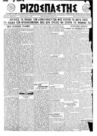 Ριζοσπάστης 24/12/1921 