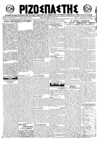 Ριζοσπάστης 30/12/1921 