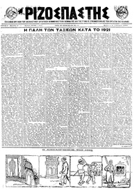 Ριζοσπάστης 01/01/1922 