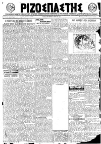 Ριζοσπάστης 03/01/1922 