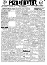Ριζοσπάστης 05/01/1922 