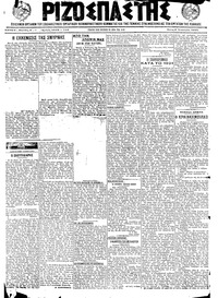 Ριζοσπάστης 04/01/1922 