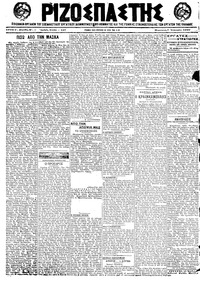 Ριζοσπάστης 07/01/1922 