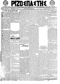 Ριζοσπάστης 08/01/1922 