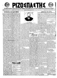 Ριζοσπάστης 09/01/1922 