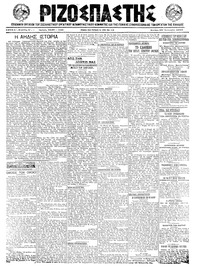 Ριζοσπάστης 10/01/1922 