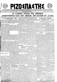 Ριζοσπάστης 25/01/1922 