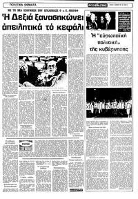 Ριζοσπάστης 21/02/1982