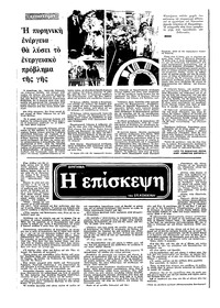 Ριζοσπάστης 21/02/1982