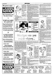 Ριζοσπάστης 12/06/1983