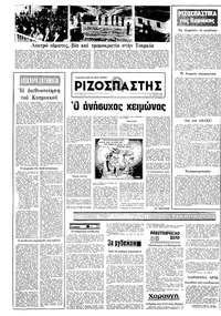 Ριζοσπάστης 28/02/1982