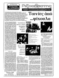 Ριζοσπάστης 28/02/1982