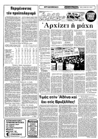 Ριζοσπάστης 28/02/1982