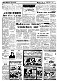 Ριζοσπάστης 28/02/1982