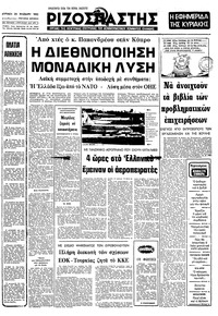 Ριζοσπάστης 28/02/1982