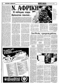 Ριζοσπάστης 28/02/1982