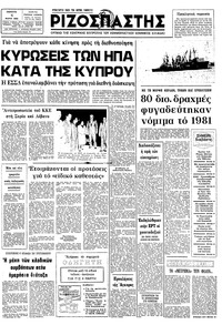 Ριζοσπάστης 04/03/1982 
