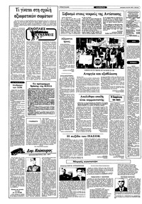 Ριζοσπάστης 19/06/1983