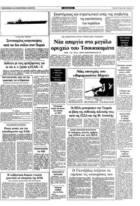 Ριζοσπάστης 19/06/1983