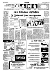 Ριζοσπάστης 19/06/1983