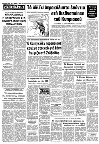 Ριζοσπάστης 06/03/1982