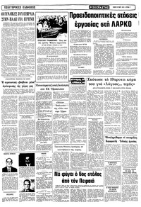 Ριζοσπάστης 06/03/1982