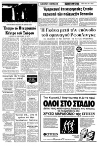 Ριζοσπάστης 06/03/1982