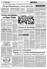 Ριζοσπάστης 06/03/1982