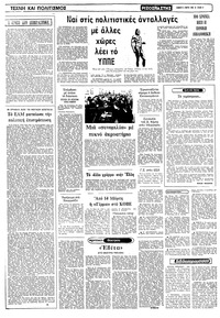 Ριζοσπάστης 06/03/1982