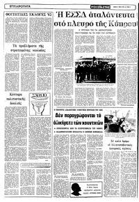 Ριζοσπάστης 06/03/1982