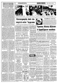 Ριζοσπάστης 06/03/1982