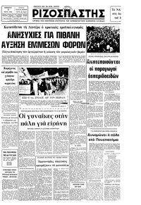 Ριζοσπάστης 06/03/1982