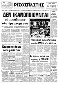 Ριζοσπάστης 09/03/1982 