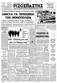 Ριζοσπάστης 10/03/1982 